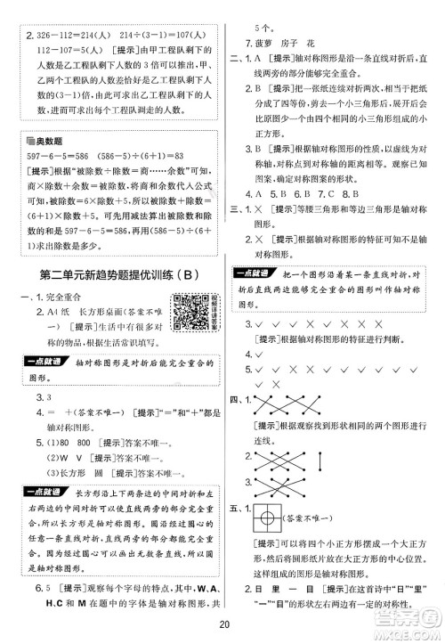 江苏人民出版社2025年春春雨教育实验班提优大考卷三年级数学下册青岛版答案