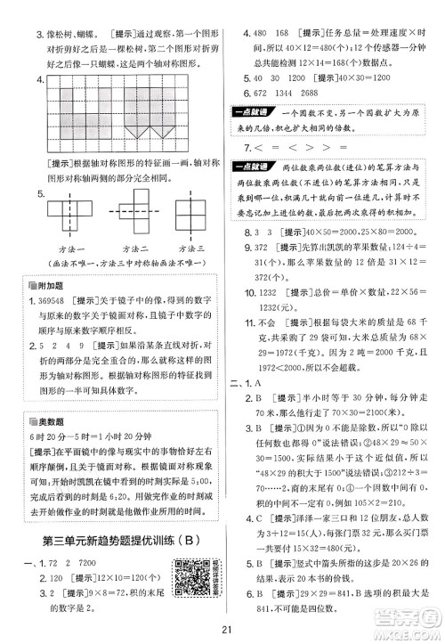 江苏人民出版社2025年春春雨教育实验班提优大考卷三年级数学下册青岛版答案
