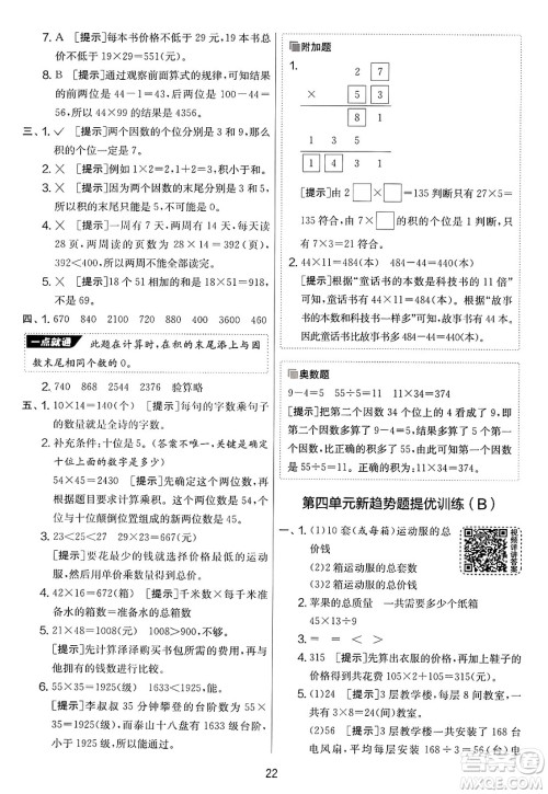 江苏人民出版社2025年春春雨教育实验班提优大考卷三年级数学下册青岛版答案