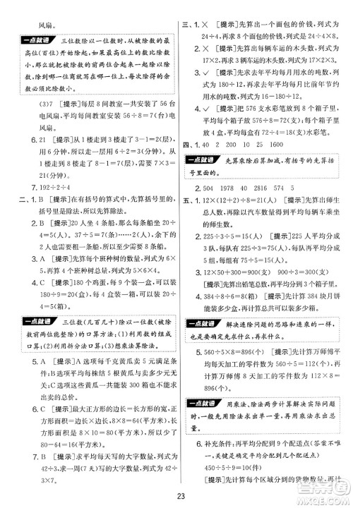 江苏人民出版社2025年春春雨教育实验班提优大考卷三年级数学下册青岛版答案