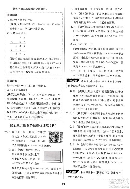 江苏人民出版社2025年春春雨教育实验班提优大考卷三年级数学下册青岛版答案