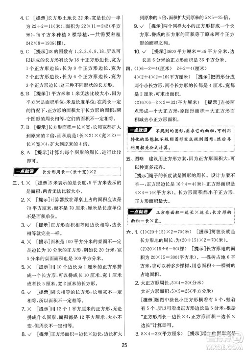 江苏人民出版社2025年春春雨教育实验班提优大考卷三年级数学下册青岛版答案