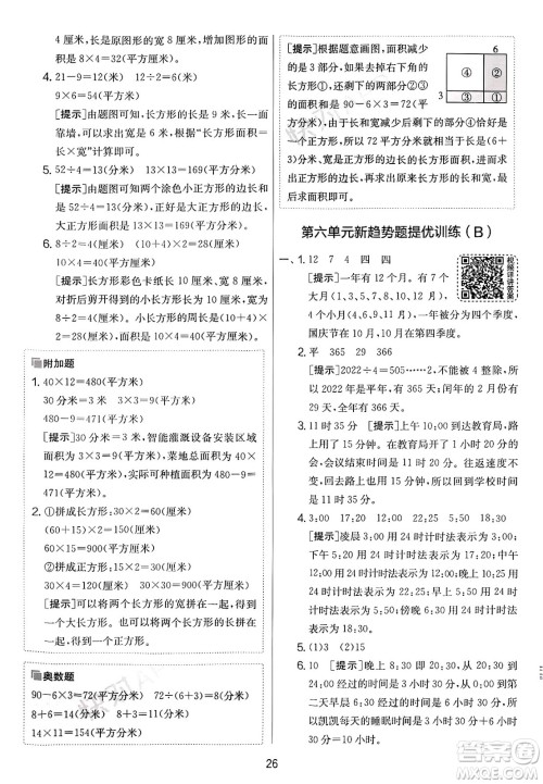 江苏人民出版社2025年春春雨教育实验班提优大考卷三年级数学下册青岛版答案