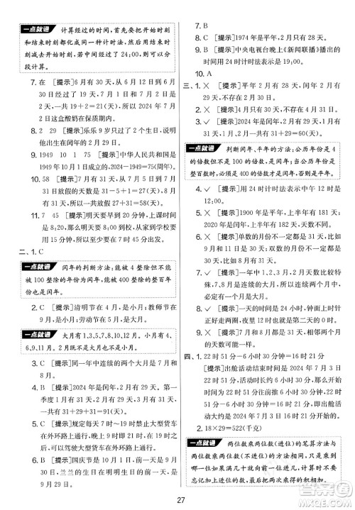 江苏人民出版社2025年春春雨教育实验班提优大考卷三年级数学下册青岛版答案