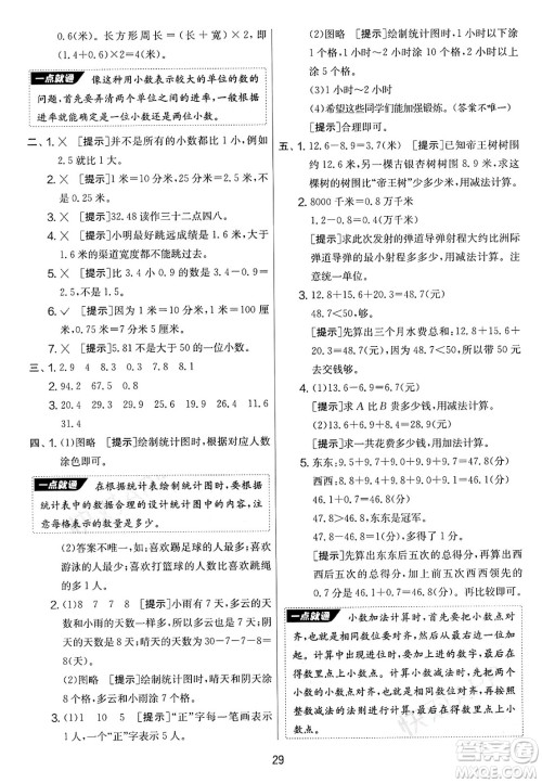 江苏人民出版社2025年春春雨教育实验班提优大考卷三年级数学下册青岛版答案