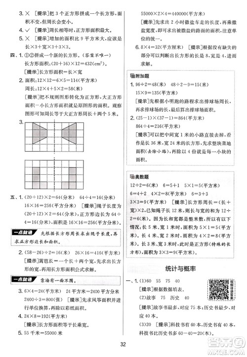 江苏人民出版社2025年春春雨教育实验班提优大考卷三年级数学下册青岛版答案