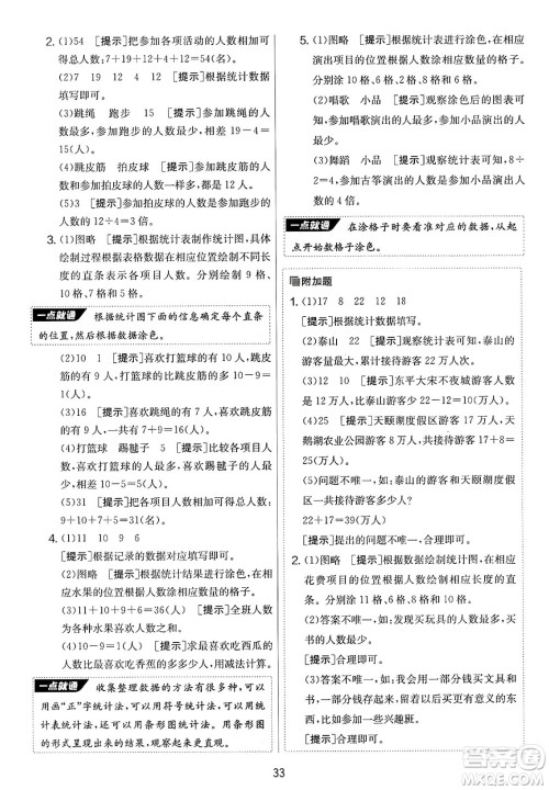 江苏人民出版社2025年春春雨教育实验班提优大考卷三年级数学下册青岛版答案