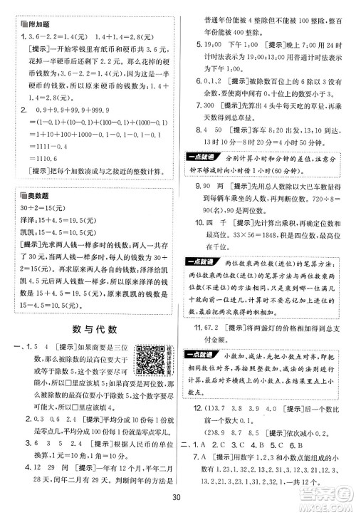 江苏人民出版社2025年春春雨教育实验班提优大考卷三年级数学下册青岛版答案