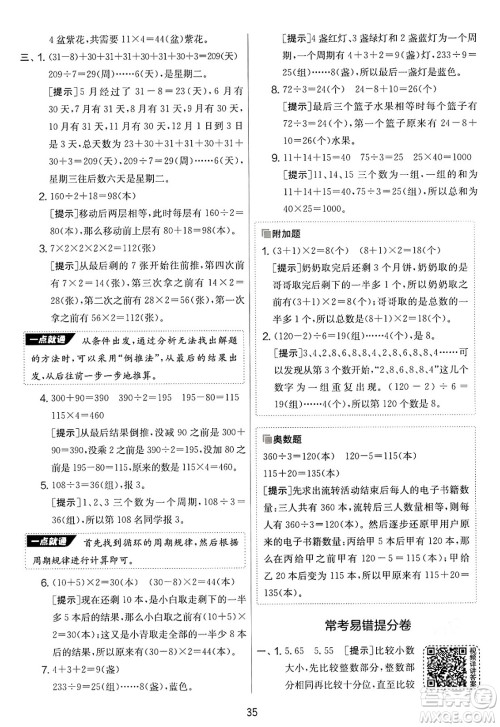 江苏人民出版社2025年春春雨教育实验班提优大考卷三年级数学下册青岛版答案