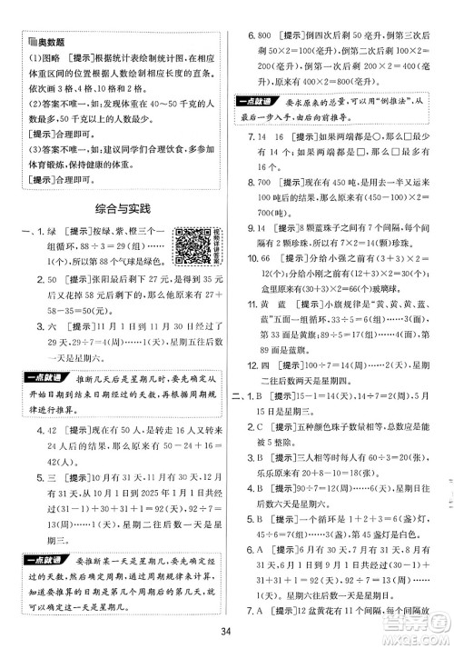 江苏人民出版社2025年春春雨教育实验班提优大考卷三年级数学下册青岛版答案
