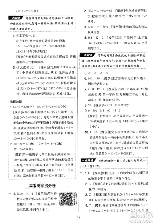 江苏人民出版社2025年春春雨教育实验班提优大考卷三年级数学下册青岛版答案