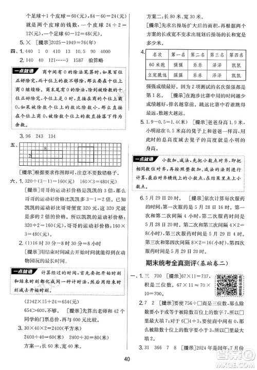 江苏人民出版社2025年春春雨教育实验班提优大考卷三年级数学下册青岛版答案