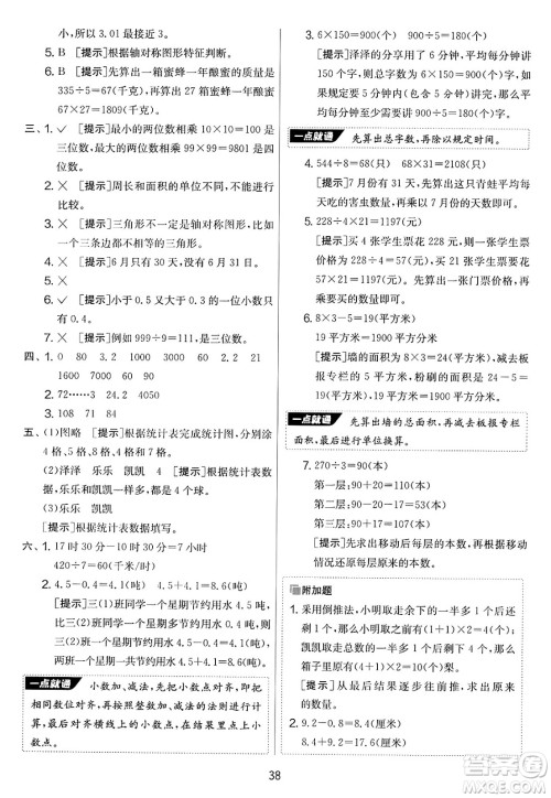江苏人民出版社2025年春春雨教育实验班提优大考卷三年级数学下册青岛版答案