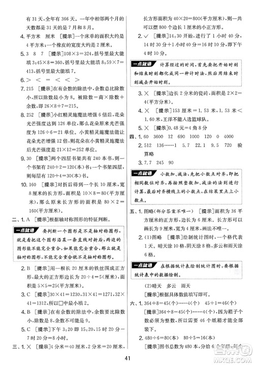 江苏人民出版社2025年春春雨教育实验班提优大考卷三年级数学下册青岛版答案