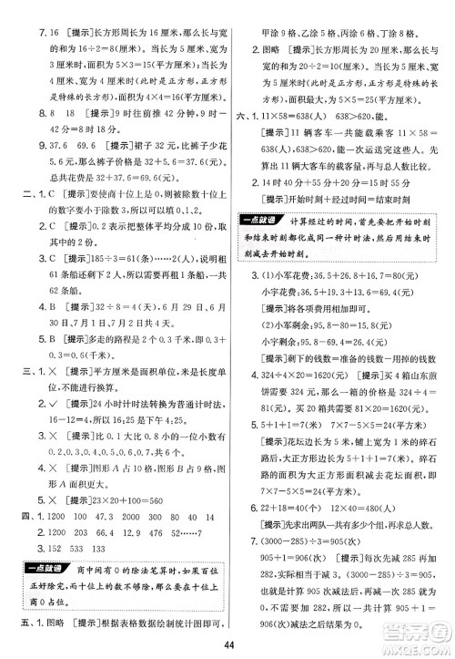 江苏人民出版社2025年春春雨教育实验班提优大考卷三年级数学下册青岛版答案
