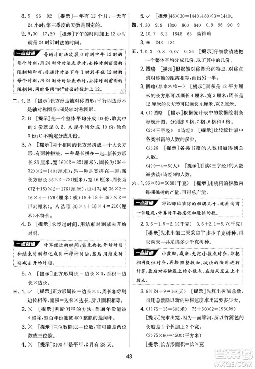 江苏人民出版社2025年春春雨教育实验班提优大考卷三年级数学下册青岛版答案