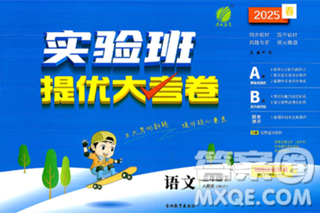 吉林教育出版社2025年春春雨教育实验班提优大考卷三年级语文下册人教版答案