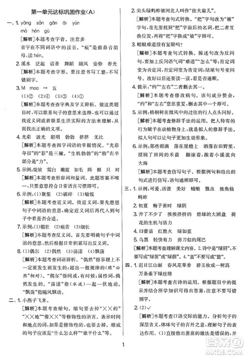 吉林教育出版社2025年春春雨教育实验班提优大考卷三年级语文下册人教版答案