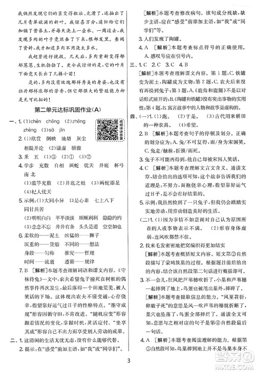 吉林教育出版社2025年春春雨教育实验班提优大考卷三年级语文下册人教版答案