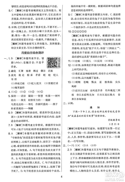 吉林教育出版社2025年春春雨教育实验班提优大考卷三年级语文下册人教版答案