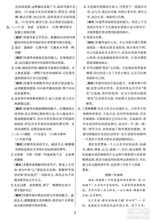 吉林教育出版社2025年春春雨教育实验班提优大考卷三年级语文下册人教版答案
