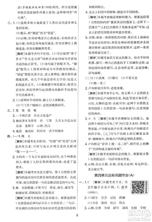 吉林教育出版社2025年春春雨教育实验班提优大考卷三年级语文下册人教版答案
