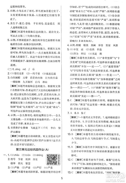 吉林教育出版社2025年春春雨教育实验班提优大考卷三年级语文下册人教版答案