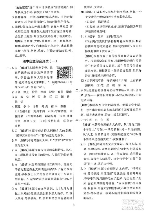吉林教育出版社2025年春春雨教育实验班提优大考卷三年级语文下册人教版答案