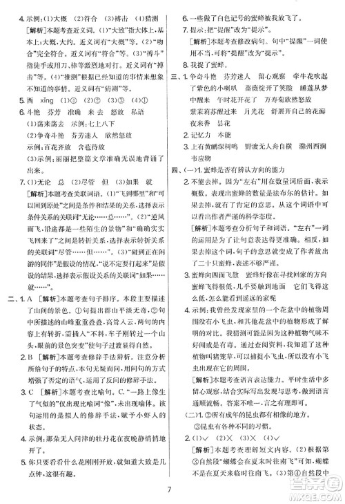 吉林教育出版社2025年春春雨教育实验班提优大考卷三年级语文下册人教版答案