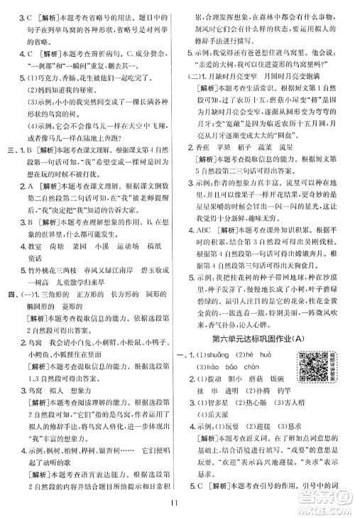 吉林教育出版社2025年春春雨教育实验班提优大考卷三年级语文下册人教版答案