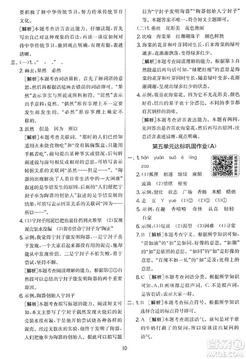 吉林教育出版社2025年春春雨教育实验班提优大考卷三年级语文下册人教版答案