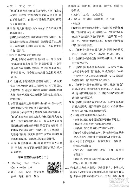 吉林教育出版社2025年春春雨教育实验班提优大考卷三年级语文下册人教版答案