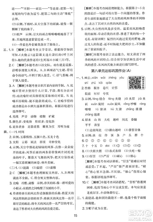 吉林教育出版社2025年春春雨教育实验班提优大考卷三年级语文下册人教版答案