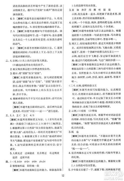 吉林教育出版社2025年春春雨教育实验班提优大考卷三年级语文下册人教版答案