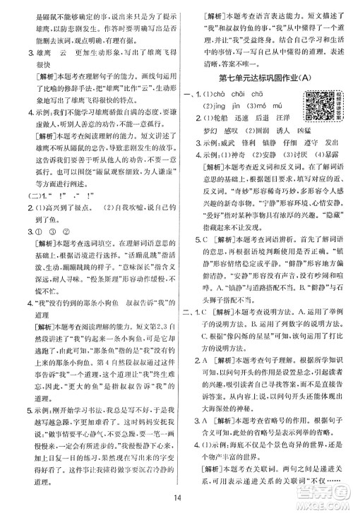 吉林教育出版社2025年春春雨教育实验班提优大考卷三年级语文下册人教版答案