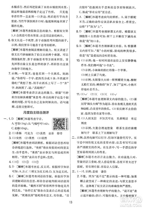 吉林教育出版社2025年春春雨教育实验班提优大考卷三年级语文下册人教版答案