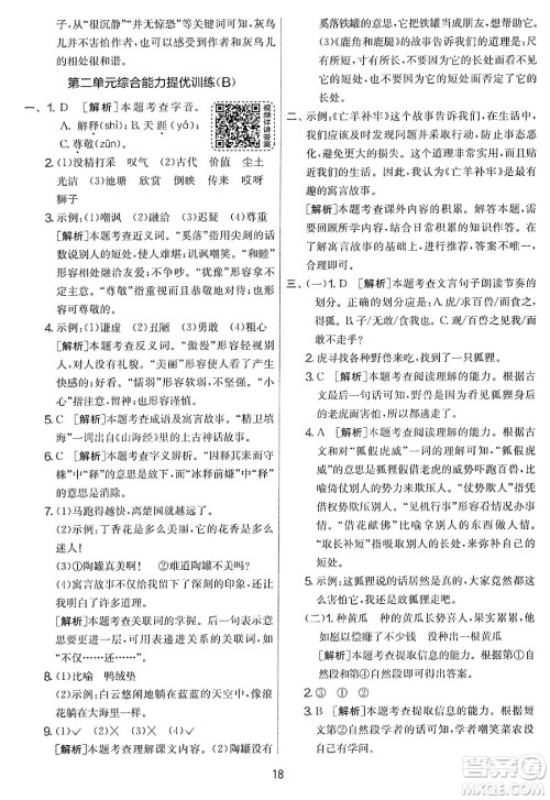 吉林教育出版社2025年春春雨教育实验班提优大考卷三年级语文下册人教版答案