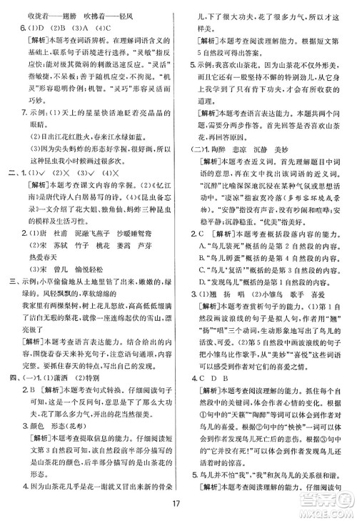 吉林教育出版社2025年春春雨教育实验班提优大考卷三年级语文下册人教版答案