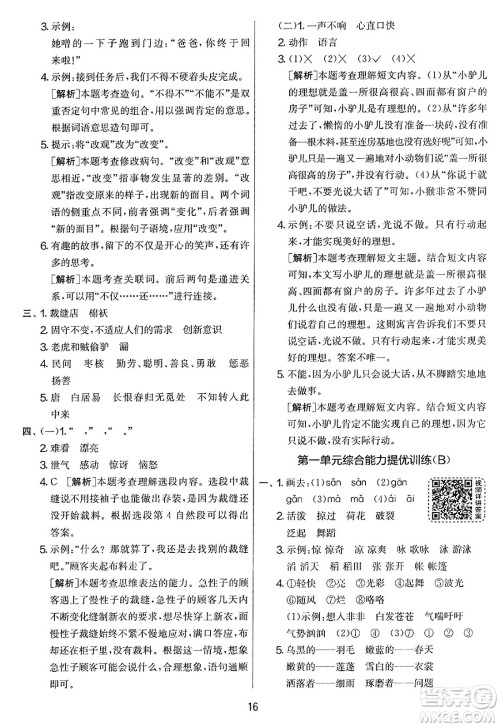 吉林教育出版社2025年春春雨教育实验班提优大考卷三年级语文下册人教版答案