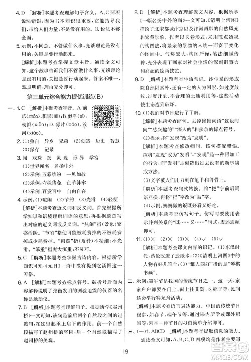 吉林教育出版社2025年春春雨教育实验班提优大考卷三年级语文下册人教版答案