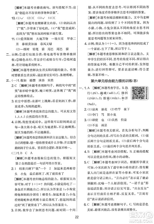 吉林教育出版社2025年春春雨教育实验班提优大考卷三年级语文下册人教版答案