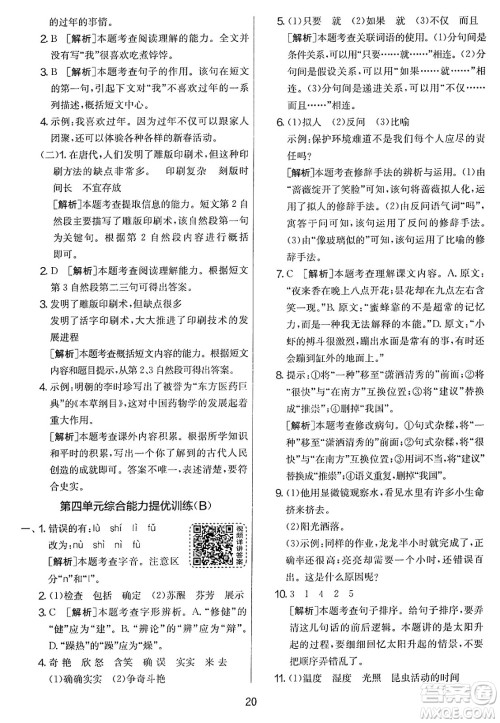 吉林教育出版社2025年春春雨教育实验班提优大考卷三年级语文下册人教版答案