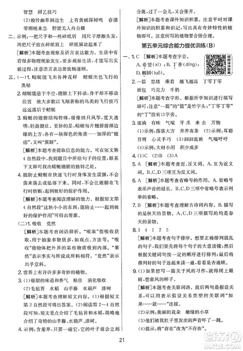 吉林教育出版社2025年春春雨教育实验班提优大考卷三年级语文下册人教版答案