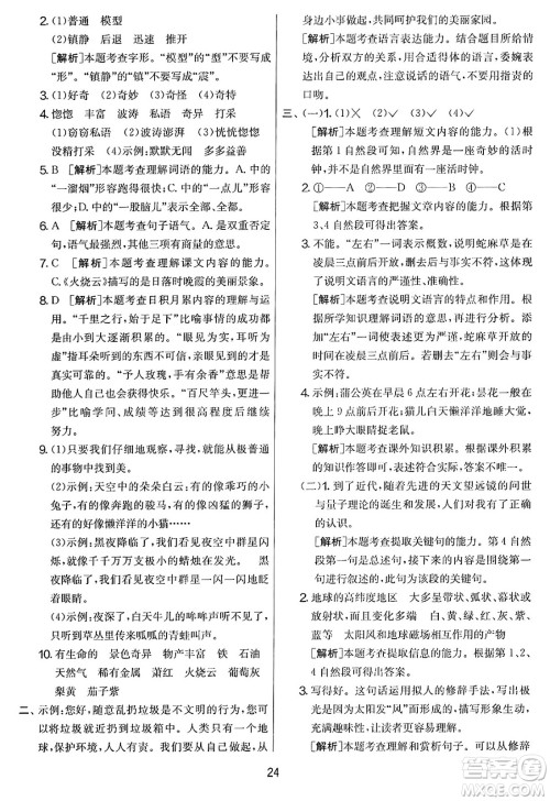 吉林教育出版社2025年春春雨教育实验班提优大考卷三年级语文下册人教版答案