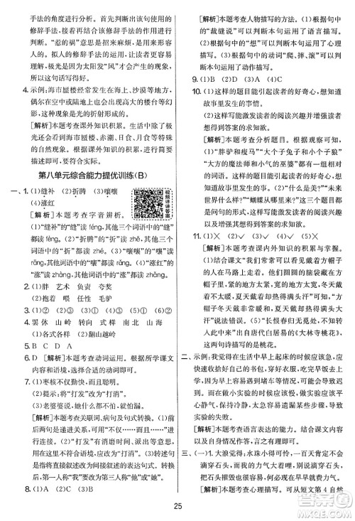 吉林教育出版社2025年春春雨教育实验班提优大考卷三年级语文下册人教版答案