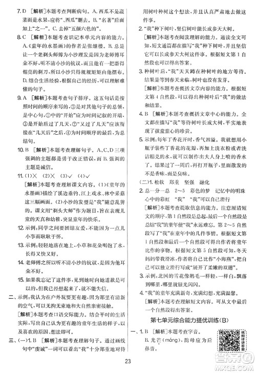 吉林教育出版社2025年春春雨教育实验班提优大考卷三年级语文下册人教版答案