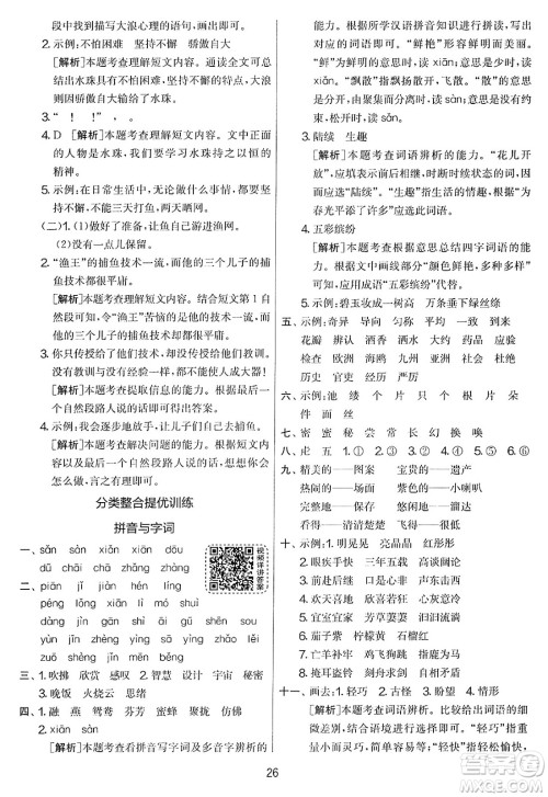 吉林教育出版社2025年春春雨教育实验班提优大考卷三年级语文下册人教版答案