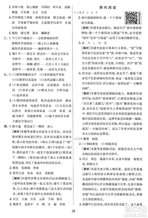 吉林教育出版社2025年春春雨教育实验班提优大考卷三年级语文下册人教版答案