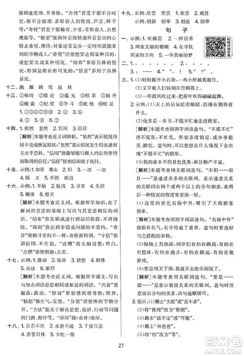 吉林教育出版社2025年春春雨教育实验班提优大考卷三年级语文下册人教版答案