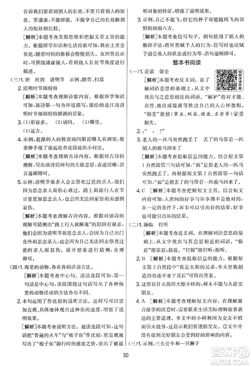 吉林教育出版社2025年春春雨教育实验班提优大考卷三年级语文下册人教版答案